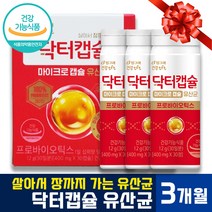 [ 살아서 장까지 가는 유산균 ] 빙그레 닥터캡슐 장용성 마이크로 캡슐 유산균 ( 3개월분 ) 장 건강 1000배 다니스코 프로 프리 바이오틱스 식 약 처 인증 인정, 30캡슐 x  3박스 (3개월분)