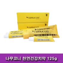 합성세제 없는 나무코니치약 125g 여행용 좋은치약 천연 항암 치약, 1세트, 본품2개+여행용2개