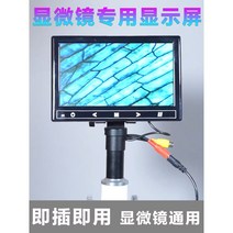 생물 현미경 휴대용 카메라 관찰 두피 학교 학생 30, 10인치 고화질 스크린 현미경 전용