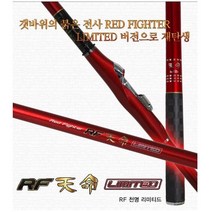 [낚시장터] 바낙스 RF천명 리미티드 갯바위낚시 바다낚시대 찌낚시대 감성돔 벵에돔 부시리 참돔 전갱이 고등어, 1-500