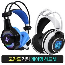 초경량 게이밍 고음질 노이즈캔슬링 헤드셋 2컬러 귀안아픈 마이크헤드셋 롤 배그 게임 토크온 피씨방헤드셋 우퍼헤드셋, 초경량 헤드셋 (G5)