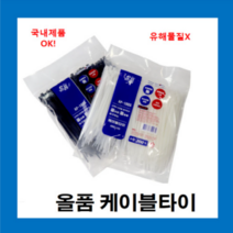 국내산 올품 케이블 타이 140mm 흑색 _(1000p) 1봉지 / 전선정리 국내생산 품질우수, 1봉지(1000p)