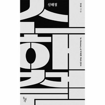 웅진북센 신해철