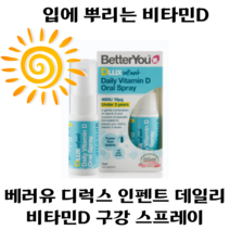 [본사정품] 입에 쉽게 뿌려 섭취하는 인펜트 영유아 비타민D 구강 스프레이 1개