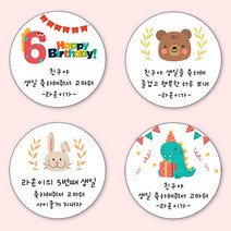 [4+1 당일출고] 유어모먼트 생일 축하답례 방수스티커 48mm 20개입, 생일문자형_09