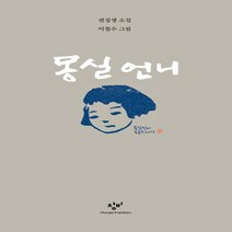 하나북스퀘어 몽실 언니 - 권정생 소설