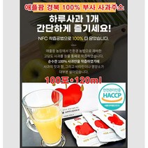 애플팜 시나노골드 황금 사과즙 경북 봉화 사과즙 100% [120ml x 100포]
