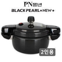PN풍년 풍년압력솥 블랙펄-뉴 압력밥솥 2인용 가정용소형밥솥 경질 5중안전장치, 2L