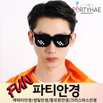 (주)파티해 파티 안경 - LED 캐릭터 생일파티 할로윈 크리스마스 코믹 분장 소품, B06_픽셀안경-대