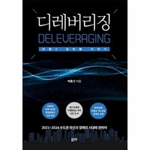 웅진북센 디레버리징 2021 2024 수도권 파산과 경매의 시대에관하여, One color | One Size@1