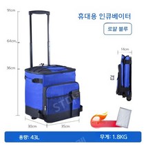 이동식 아이스박스 43L 접이식 손잡이 롤링 쿨러백 캠핑용 낚시 자동차 대용량 냉장 가방 트롤리 캠핑 신선 가방 바퀴달린 이동식, 블루43L