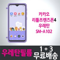 [lg유플러스모뎀설치] LG유플러스 카카오 리틀프렌즈폰4 키즈폰 풀커버 우레탄 액정화면보호필름 1+3 Galaxy A10e (A102) 투명 지문인식 스마트폰 핸드폰 휴대폰 Kakao, 1세트