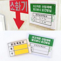 안전관리자 이름표 안전체크 명찰교체 회사 ID카드 출입증 학생증케이스 사원증, 1개, 방화관리책임자