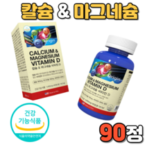 칼슘 마그네슘 비타민D 비타민디 마그네시움 칼시움 미국 수입 뼈 건강 관리 도움 임산부 수유부 노년층 노년기 수유기 임신기 중년기 중년층 청년 청년층 20대 30대 40대 50대
