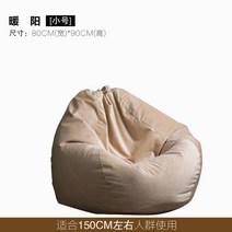 Beanbag 편한 좌식 일인용 1인용 쇼파 쿠션 거실 의자 캠핑 빈백 카페 원룸, A. 따뜻한 태양-S(80x90)
