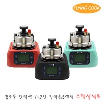 플라잉쿡 밥도둑 인덕션 2인용 압력솥 JUNGiN-1050B_S.S 냄비 솥밥 누룽지 압력밥솥 업소용 가정용, 민트, 색상:민트