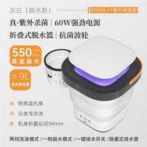 접이식 UV살균 세탁 세탁 가정용 소형 휴대용 세탁기, 회색과 흰색고속 업그레이드(원클릭 탈수) 놀라움은