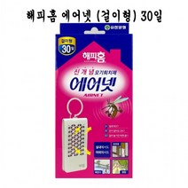 해피홈 신개념 모기퇴치제 에어넷 걸이형 - D, 상세페이지 참조