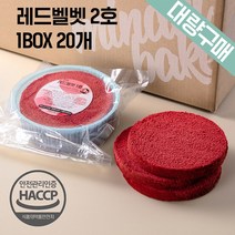 [대량구매] 케이크시트 레드벨벳 1BOX 2호 20EA 케익만들기 슬라이스 선택가능, 레드벨벳2호-20개