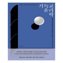 유니오니아시아 기독교 윤리학