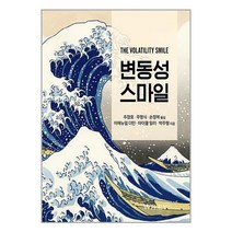 에이콘출판 변동성 스마일 (마스크제공)