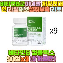 셀렌 아연 BIOTIN 비타민B군영양제 크롬 망간 엽산 장 시간 거리 화물차 버스 택배 택시 운전 기사 숙취 과음 음주 술자리 회식 새벽 밤샘 야간 알바 공부 작업 근무 야근 과로 피곤 피로 중장년 어르신 노인 아들