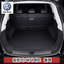 럭키카 폭스바겐 트렁크매트 카매트 풀커버매트 가죽매트 방수매트 차박매트 티구안 투아렉 골프 아테온 티록 시로코, 블랙, 폭스바겐 투아렉