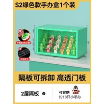 마징가케이스 마징가 아크릴 피규어 전시장 인형 보관함 goto 블라인드 스탠드 화장품 방진 빌딩 블록 투명 팝마트 수제, s2 말차 그린 1팩(2분할 포함)