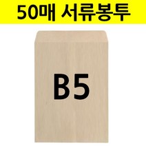 회사 우편 부동산 크라프트 종이 각 계약서 봉투 B5 서류봉투 크기 서류 대봉투 사이즈