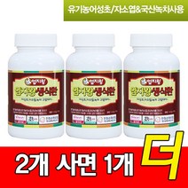 국내산 유기농 어성초+자소엽+녹차 생식환 120g x3통