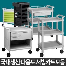 튼튼한 서빙 청소 미용 병원 배식카 카트 밀차 국산, CART-601B