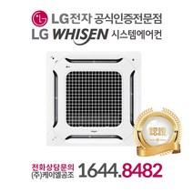 LG 휘센 천장형에어컨 냉방기 4Way 15평 TQ0600P2S 실외기포함 설치비별도