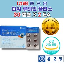 눈 실 핏줄 터짐 황반 눈에 좋은 홈쇼핑 루테인 음식 영양제 빌베리 메리골드 추출물 안압 시력 자꾸 눈물