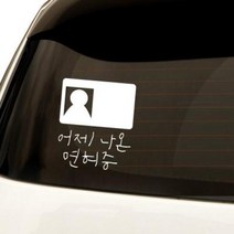 아트박스/원에이엠 1AM 자동차스티커 심플 어제나온면허, 심플_어제나온면허:하늘