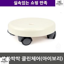 닦기 청소알바 주부 쓱쓱싹싹 클린체어 아이보리 매장오픈선물 매장 쓸기