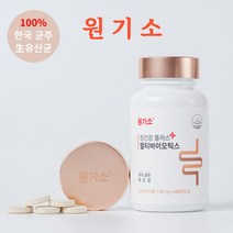 원기소 장건강 플러스 멀티 바이오틱스 한국인 맞춤 토종 유산균 100% 국내산 생유산균 발효 효소 포스트바이오틱스 신바이오틱스 장건강 1개월 2개월 3개월 홈쇼핑 방송 식품 정품, 1박스 (1개월분), 1200mg x 60정