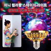 1+1 미니 컬러풀 스테이지 라이트 인테리어 전구조명 크리스마스 전구, 화이트*2개
