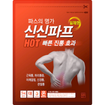 신신제약 신신파프 파스 HOT, 5개입, 50개