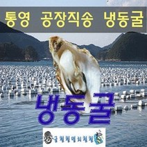 통영굴 수출용 냉동굴 대짜, 1개, 냉동굴5kg