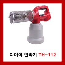 다이아 휴대용 연무 연막기TH-112, 1