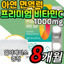 미국 프리미엄 비타민c 1000mg 고함량 아연 식물유래 식물성 면역 항산화 면역력 활성산소 철분 흡수 도움 vitamin 비타민 시 씨 아스코르 빈 빈산 브산 수용성 피곤할때, 8개월 분, 60정