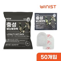 NEW충성 핫팩 부착형 발난로형 10개입포장 등산/군용/발바닥/캠핑 붙이는핫팩 100%국내산 최신품, 5팩(50개)