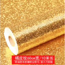 해외 10m 금빛 오염방지 주방 오일방지 스티커 방수벽 부착 주석지 주방장 방수-170441, 01.골드볼륨40cm폭X1m