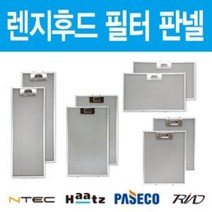 가스렌지후드필터 판넬 엔텍 하츠 파세코 필터교체 모음, 엔텍 슬림후드 194x520, 상세페이지 참조16, 상세페이지 참조16