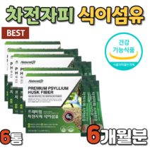 프리미엄 차전자피 식이섬유 분말 가루 거루 파우더 파우다 배변 식물성 식물 성분 gmp 건강 기능 식품 인정 인증 자전자피 장 케어 운동 건강 중년층 중장년층 어르신 어머니 아버지
