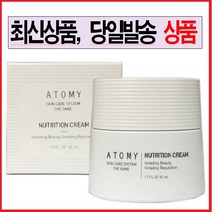 애터미 더페임 영양크림 /수분 손실 방지 탄력 마무리 케어