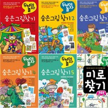두뇌야 놀자 숨은 그림 찾기 1~5 + 미로 107 [전6권+오링가필통]