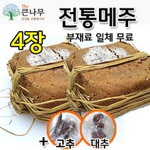 The큰나무 [메주콩 8Kg] 미국산콩 전통메주+부재료 일체 무료, 4장