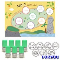 ForU866 여행스탬프 제주투어 문구용품 칭찬도장 신학기용품 유치원용품 선생님용품, 상세페이지 참조, 레드