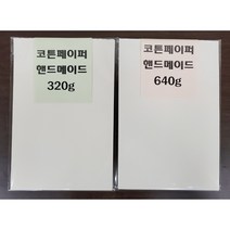 삼원/카디코튼페이퍼/190*285mm/640g/R4W/4입/정찰, 단품
